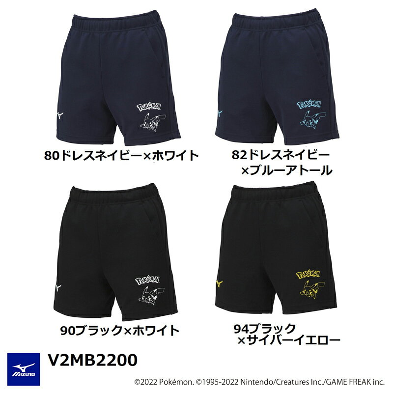 【即日発送/数量限定】mizuno ミズノ ポケットモンスター ハーフパンツ ジュニア バレー V2MB2200 ポケモン ミズノ バレー ハーフパンツ