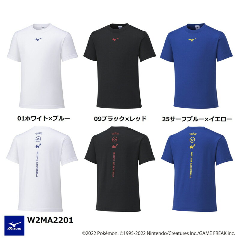 【即日発送/数量限定】mizuno ミズノ ポケットモンスター Tシャツ 半袖 ジュニア バスケ (W2MA2201) ポケモン ミズノ バスケ Tシャツ