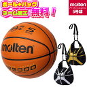 【ボールとバッグのネーム加工無料】molten モルテン バスケットボール JB5000 5号球 小学生 B5C5000 EB0031 検定球