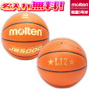 決算セール!8/31まで!【抽選で最大100%ポイントバック!※要エントリー】【名入れ無料】 molten モルテン バスケットボール JB5000軽量 軽量タ...