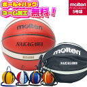 【ボールとバッグのネーム加工無料】molten モルテン バスケットボール BG5000 5号球 小学生 B5G5000 NB10 検定球