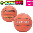 【ネーム加工!追加料金なし!!】molten モルテン バスケットボール 6号球 中学生以上 女子 B6C4000 JB4000