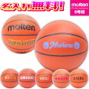 決算セール!8/31まで!【抽選で最大100%ポイントバック!※要エントリー】【名入れ無料】 molten モルテン バスケットボール JB5000 6号球 中...