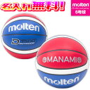 【抽選で最大100%ポイントバック!※要エントリー】【名入れ無料】 モルテン molten B6D3500-C D3500 青×赤×白 6号 バスケットボール ...