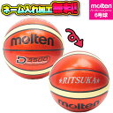 【ネーム加工!追加料金なし!!】molten モルテン バスケットボール 6号球 ブラウン×クリーム 中学生以上 女子 B6D3500 D3500