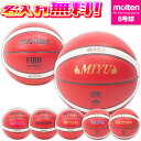 決算セール!8/31まで!【抽選で最大100%ポイントバック!※要エントリー】【名入れ無料】 molten モルテン バスケットボール BG4550 6号球 B...