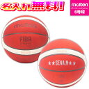 決算セール!8/31まで!【抽選で最大100%ポイントバック!※要エントリー】【名入れ無料】 molten モルテン バスケットボール 6号球 中学生以上 女子...