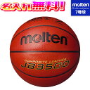 決算セール!8/31まで!【抽選で最大100%ポイントバック!※要エントリー】【名入れ無料】 molten モルテン バスケットボール 7号球 中学生以上 男子...
