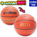 【ネーム加工!追加料金なし!!】molten モルテン バスケットボール JB5000 7号球 中学生以上 男子 国際公認球 B7C5000