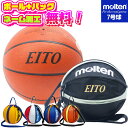 決算セール!8/31まで!【抽選で最大100%ポイントバック!※要エントリー】【ボールとバッグの名入れ無料】 molten モルテン バスケットボール JB50...