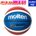 【抽選で最大100%ポイントバック!※要エントリー】【名入れ無料】 molten モルテン バスケットボール 7号球 青×赤×白 中学生以上 男子 B7D350...