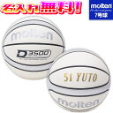 【抽選で最大100%ポイントバック!※要エントリー】【名入れ無料】 molten モルテン バスケットボール 7号球 ホワイト×シルバー 中学生以上 男子 B7...