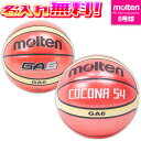 【抽選で最大100%ポイントバック!※要エントリー】【名入れ無料】 molten モルテン バスケットボール 6号球 オレンジ 中学生以上 女子 BGA6 GA...