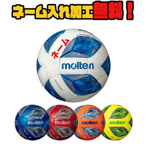 【ネーム加工！追加料金なし！！】molten モルテン ヴァンタッジオ3000 4号球 小学生 (F4A3000) サッカー サッカーボール 検定球 名入れ ネーム入れ ギフト プレゼント