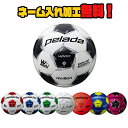 サッカーボール（ジュニア） 【ネーム加工！追加料金なし！！】molten モルテン ペレーダ4000 4号球 小学生 (F4L4000) サッカー サッカーボール PELADA 名入れ ネーム入れ ギフト プレゼント