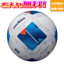 【抽選で最大100%ポイントバック!※要エントリー】【名入れ無料】 molten モルテン ヴァンタッジオ3000軽量 4号球 サッカーボール F4N3000-...