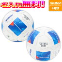 【名入れ無料】 molten モルテン サッカーボール 4号 ヴァンタッジオ5000キッズ 4号球 ヴァンタッジオ 5000 小学生 モルテンサッカーボール4号...