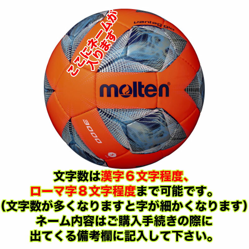 【ネーム加工!追加料金なし!!】molten モルテン ヴァンタッジオ4000 3号球 幼児 小学生 (F3A4000) サッカー サッカーボール 名入れ ネーム入れ ギフト プレゼント通販 サッカー 用品 セール