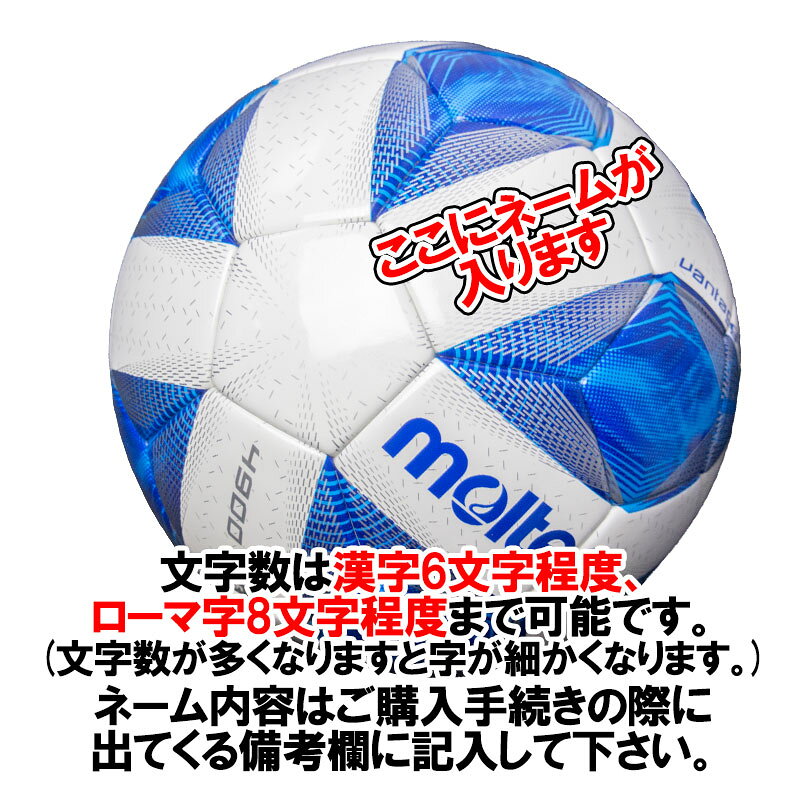 【ネーム加工!追加料金なし!!】molten モルテン ヴァンタッジオ4900(土用) 5号球 中学生以上 (F5A4901) サッカー サッカーボール 名入れ ネーム入れ ギフト プレゼントネット通販 サッカー 用品 セール