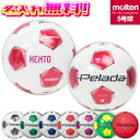 【抽選で最大100%ポイントバック!※要エントリー】【名入れ無料】 molten モルテン ペレーダ4000 5号球 F5K4000 ホワイト×メタリックブラッ...