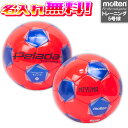 【抽選で最大100%ポイントバック!※要エントリー】【名入れ無料】 molten モルテン ペレーダ キーパートレーニング 5号球 F5K9100 蛍光オレンジ...