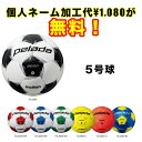 【 ネーム加工！追加料金なし！！】モルテン　サッカーボール 5号球　ぺレーダ3000　F5L3000 PELADA 中学 高校 一般 JFA検定球