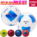 【名入れ無料】 molten モルテン サッカーボール 5号 ヴァンタッジオ3000 F5N3000 ホワイト×ブルー メタリックブルー×ブルー メタリックレッ...