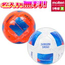 【抽選で最大100%ポイントバック!※要エントリー】【名入れ無料】 molten モルテン ヴァンタッジオ4900 芝用 ホワイト×ブルー パワーオレンジ×ブル...