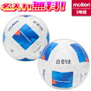 【抽選で最大100%ポイントバック!※要エントリー】【名入れ無料】 molten モルテン ヴァンタッジオ5000 5号球 JFA検定球 FIFA公認球 サッカ...