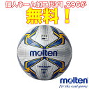 【 ネーム加工！追加料金なし！！】モルテン molten サッカーボール 5号球　AFC 試合球　国際公認球　芝グランド用　F5V5003-A