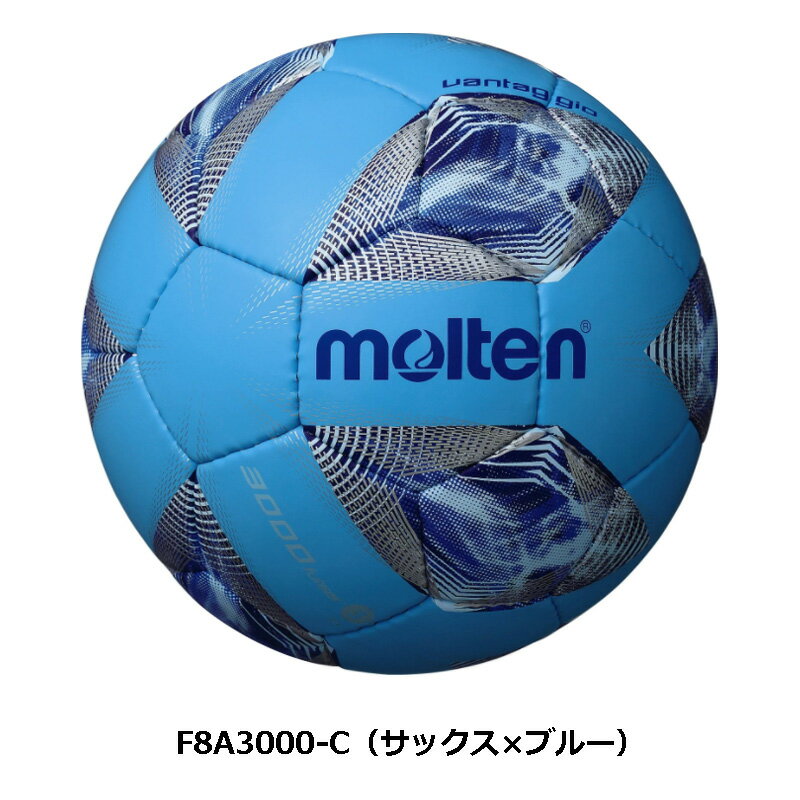 【ネーム加工!追加料金なし!!】molten モルテン ヴァンタッジオ3号フットサル3000 小学生 (F8A3000) サッカー サッカーボール フットボール 検定球 名入れ ネーム入れ ギフト プレゼントセール サッカー 用品 セール