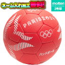 数量限定!!【ネーム加工!追加料金なし!!】molten モルテン A3400 Paris 2024 公式試合球レプリカ 2号球 (H2A3400-S4F)