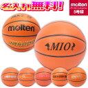 決算セール!8/31まで!【抽選で最大100%ポイントバック!※要エントリー】【名入れ無料】 molten モルテン バスケットボール JB5000 5号球 小...