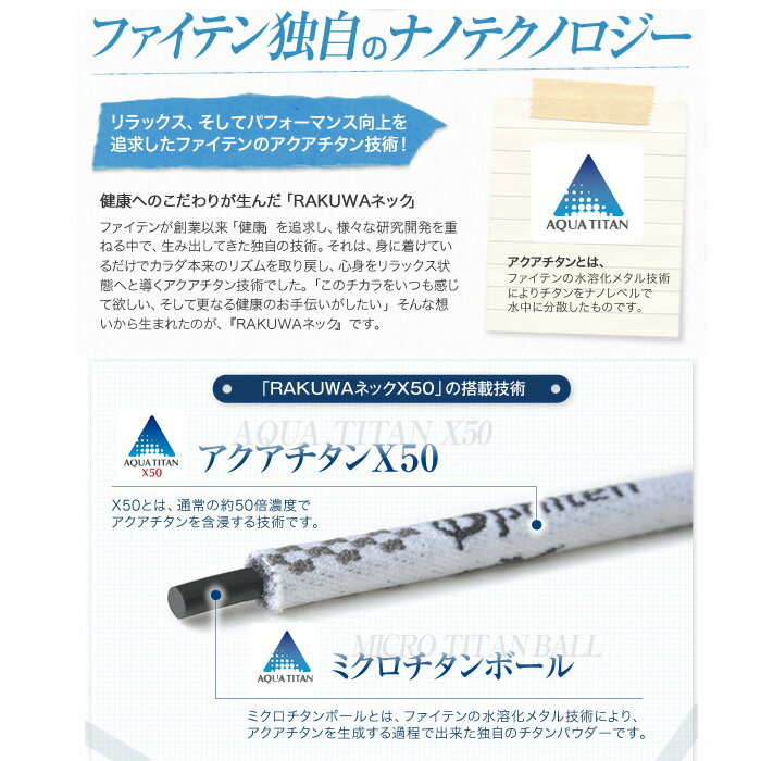 PhitenファイテンRAKUWAネックX50アクアチタンメンズレディース(TF360)ネックレスアクアチタン