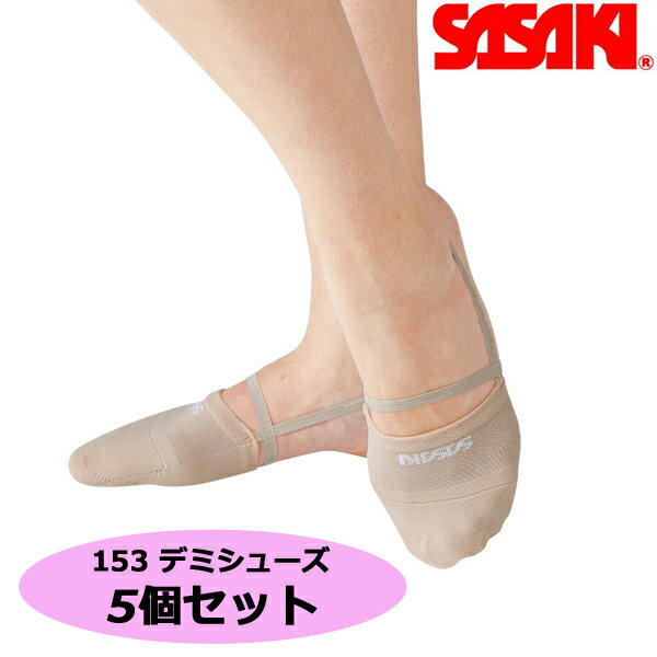 【送料無料/5個セット/洗える 】SASAKI ササキ DEMI SHOES デミシューズ 5個セット S2～L BE ベージュ (153) 新体操 体操 ハーフシューズ シューズ ソックス 靴 くつ 靴下 足 つま先