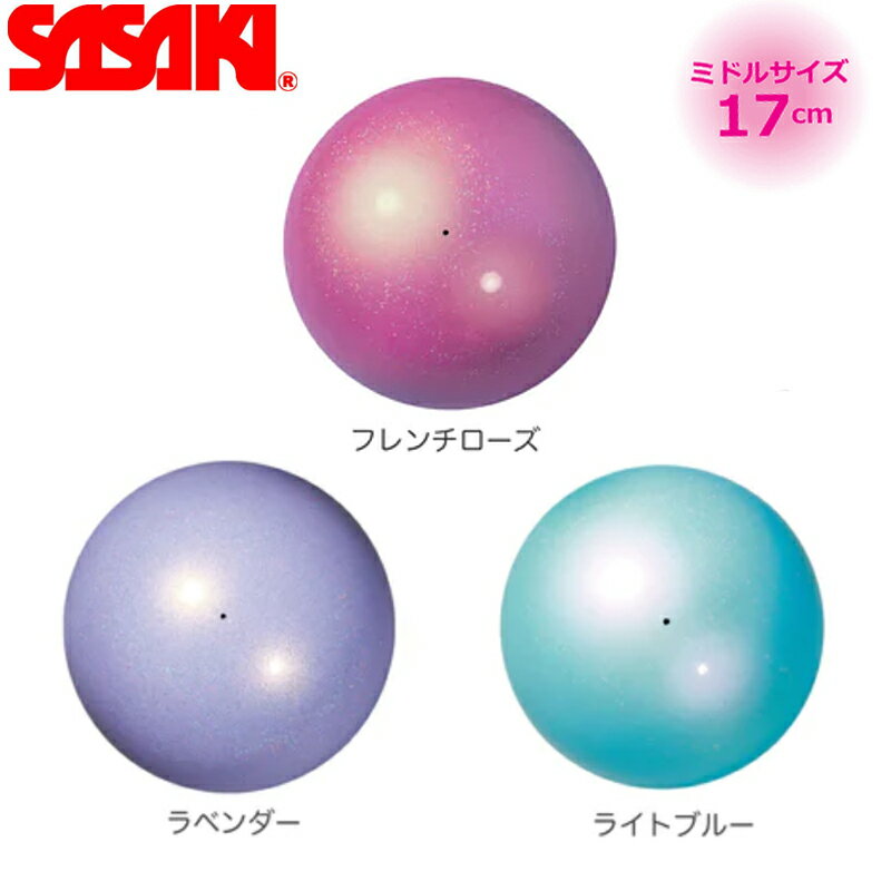 ● SASAKI ササキ オーロラボール 検定品 【新体操ボール/新体操用品】