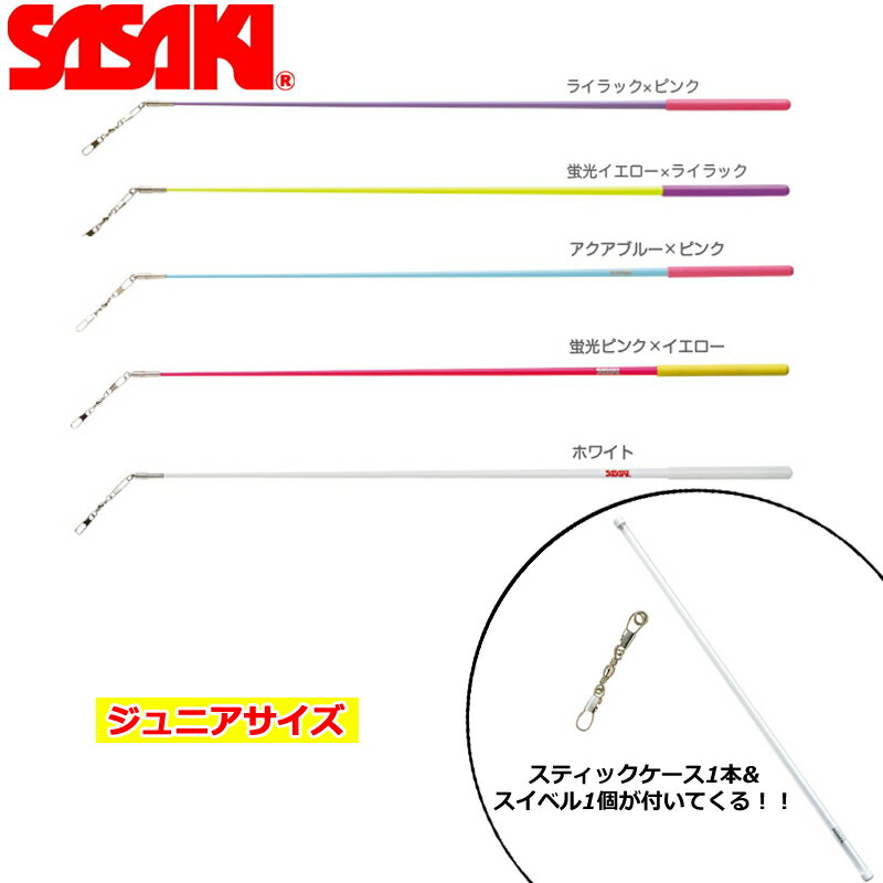 【2024 New color】新体操 ラバークラブ 44cm（ジョイントホール加工) ササキスポーツ　M-34H-F こん棒 国際体操連盟認定品　手具　SASAKI 表面特殊塗装加工