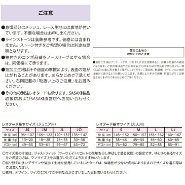 【受注生産】 新体操 ササキ スポーツ オーダーコンポ スカート付きレオタード 【生地B/プリントグループの場合(プリント)】(ジュニア用・大人用) C-7741SP ※ご注文は20枚から SASAKI 体操 レオタード オーダーメイド 特注 発表会 大会 試合 コスチューム