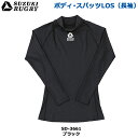 SUZUKI RUGBY スズキ ラグビー ボディ・スパッツLOS 長袖 S〜2XOサイズ (SD-3661) インナー アンダーウェア タイツ ロング ロンシ...