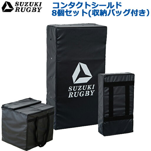 【8個セット/バッグ付き】SUZUKI RUGBY スズキ ラグビー コンタクトシールド 8個セット 横:35cm 高さ:65cm 幅:15cm (SD-9413) トレーニング 練習 遠征 収納バッグ 【8個セット/バッグ付き】SUZUKI RUGBY スズキ ラグビー コンタクトシールド 8個セット 横:35cm 高さ:65cm 幅:15cm (SD-9413) トレーニング 練習 遠征 収納バッグ