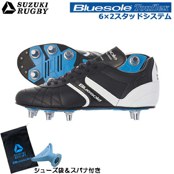 【シューズ袋・スパナ付き】SUZUKI RUGBY スズキ ラグビー TW-9300BLW 取替え式 ラグビースパイク 6×2システム (SF-3861) ラグビーシューズ ローカット フォワード ブルーソール タフレックス アルミポイント ネジ 柔 1