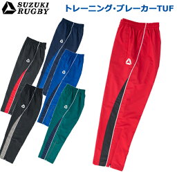 SUZUKI RUGBY スズキ ラグビー トレーニング・ブレーカーTUF パンツ 3XOサイズ (SF-4951 SF-4952 SF-4953 SF-4954 SF-4955 SF-4956) ズボン 長ズボン ウインドブレーカー 撥水 高耐久