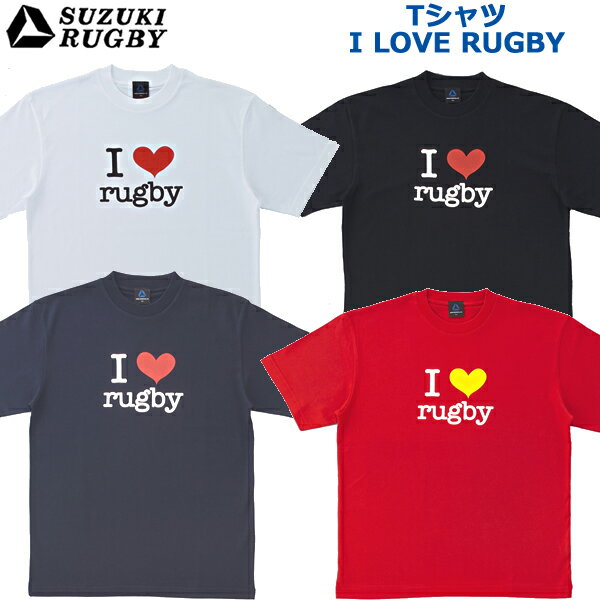 SUZUKI RUGBY スズキ ラグビー Tシャツ 「I LOVE RUGBY」 S～XOサイズ (SF-6931 SF-6932 SF-6933 SF-6934) 半袖 シャツ ロゴ ホワイト ブラック ネイビー スカーレット 1