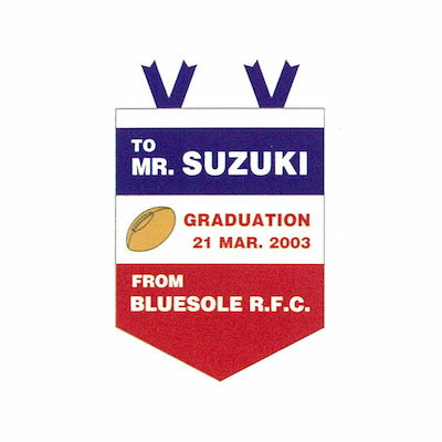 【最大1,000円OFFクーポン発行中!】SUZUKI スズキ ペナントC (SF-837) ラグビー 記念品 贈り物