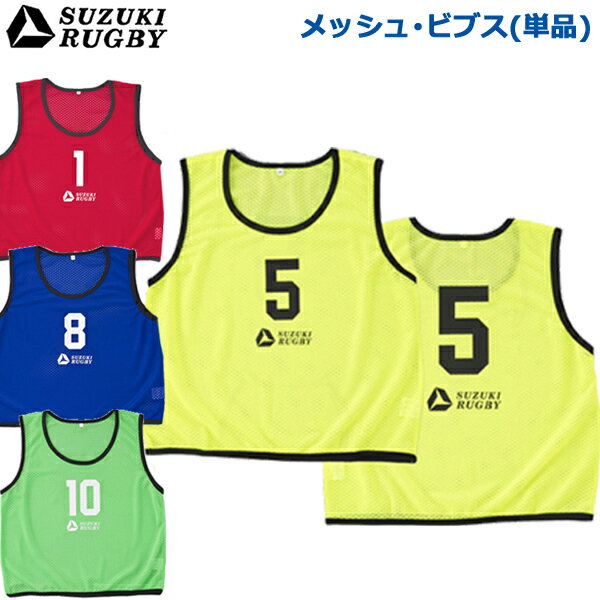 SUZUKI RUGBY スズキ ラグビー メッシュ・ビブス