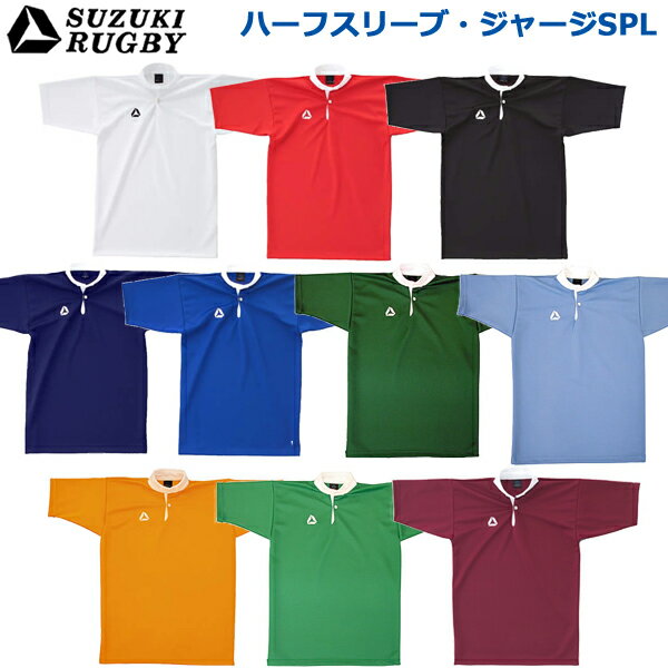 SUZUKI RUGBY スズキ ラグビー ハーフスリーブ・ジャージSPL 2XOサイズ (SJ-1551 SJ-1552 SJ-1553 SJ-1554 SJ-1555 SJ-1556 SJ-1557 SJ..