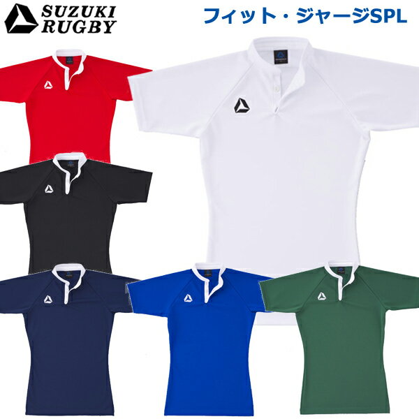 SUZUKI RUGBY スズキ ラグビー フィット・ジャージSPL 4XOサイズ (SJ-1711 SJ-1712 SJ-1713 SJ-1714 SJ-1715 SJ-1716) Tシャツ 半袖 衿シャツ