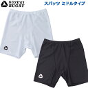 【送料込】SUZUKI RUGBY スズキ ラグビー スパッツ ミドル ソフトフィットタイプ 2XOサイズ (SP-3721 SP-3722) パンツ インナー タイツ ミドルタイプ ホワイト ブラック