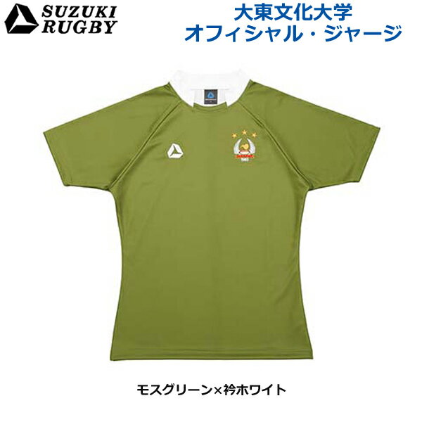 SUZUKI RUGBY スズキ ラグビー 大東文化大学オフィシャル・ジャージ セミフィットモデル モスグリーン×衿ホワイト (S…