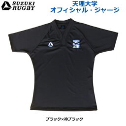 SUZUKI RUGBY スズキ ラグビー 天理大学 オフィシャル・ジャージ セミフィットモデル ブラック×衿ブラック (SR-2535) Tシャツ 半袖 衿シャツ
